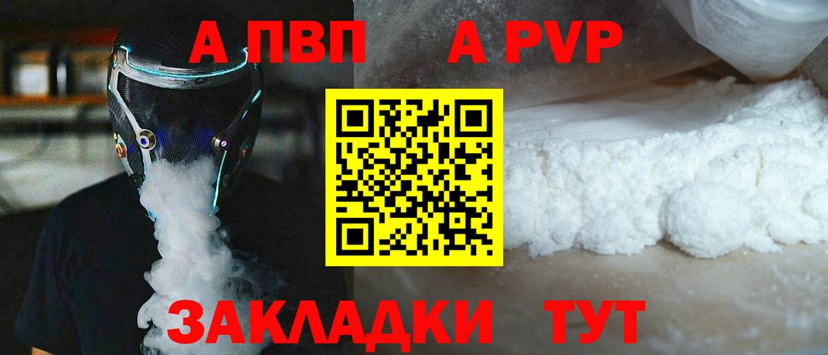 Альфа ПВП Crystall Партизанск