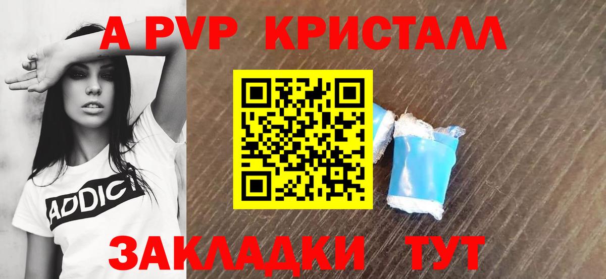 купить наркотики цена  Вход с VPN  А ПВП Соль  APVP  Партизанск  APVP VHQ 