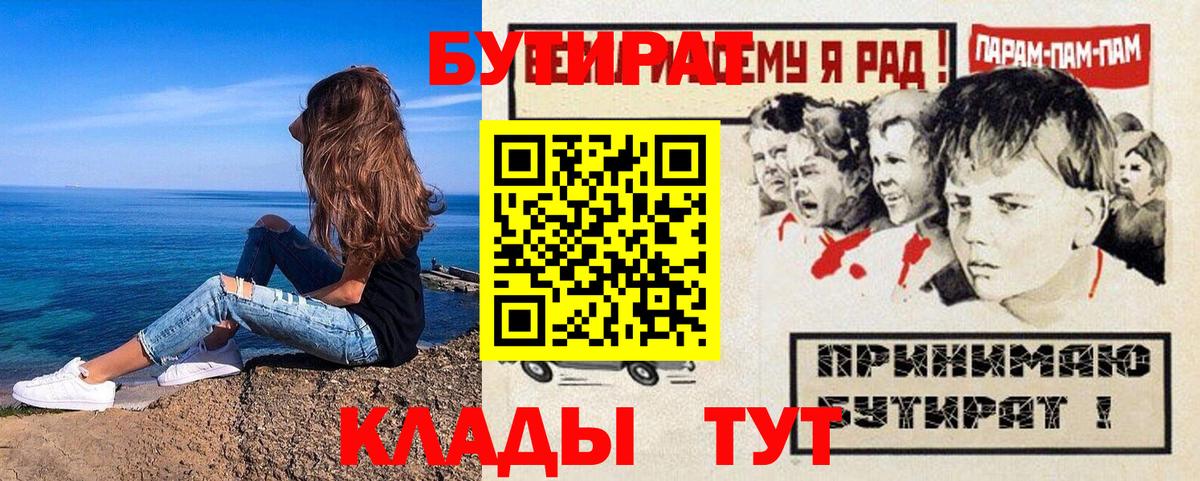 Бутират 1.4BDO Партизанск