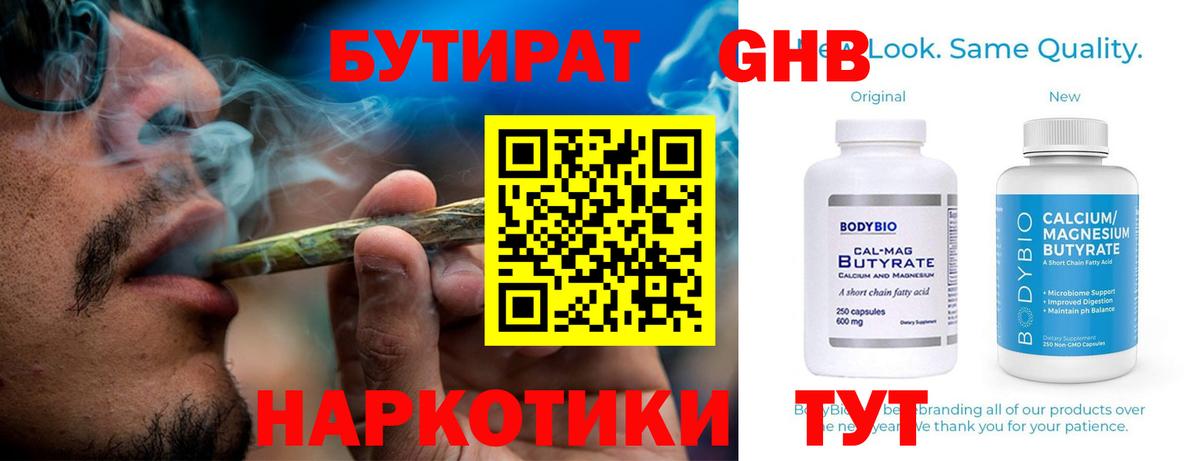 Партизанск  БУТИРАТ жидкий экстази  Вход с VPN 