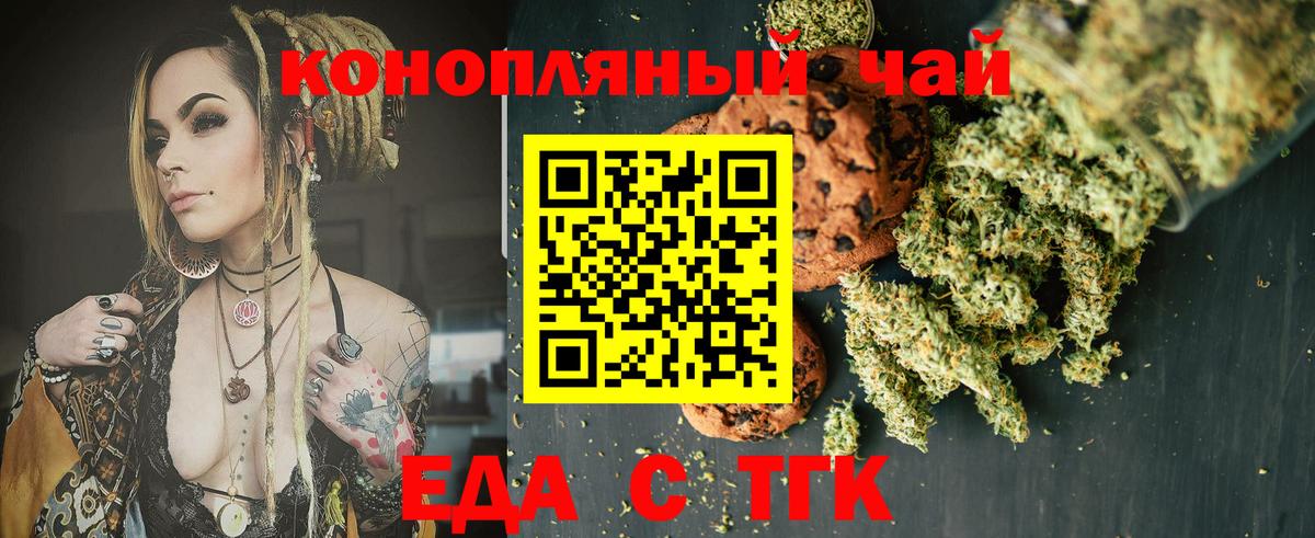Партизанск  Печенье с ТГК конопля  Вход с VPN 