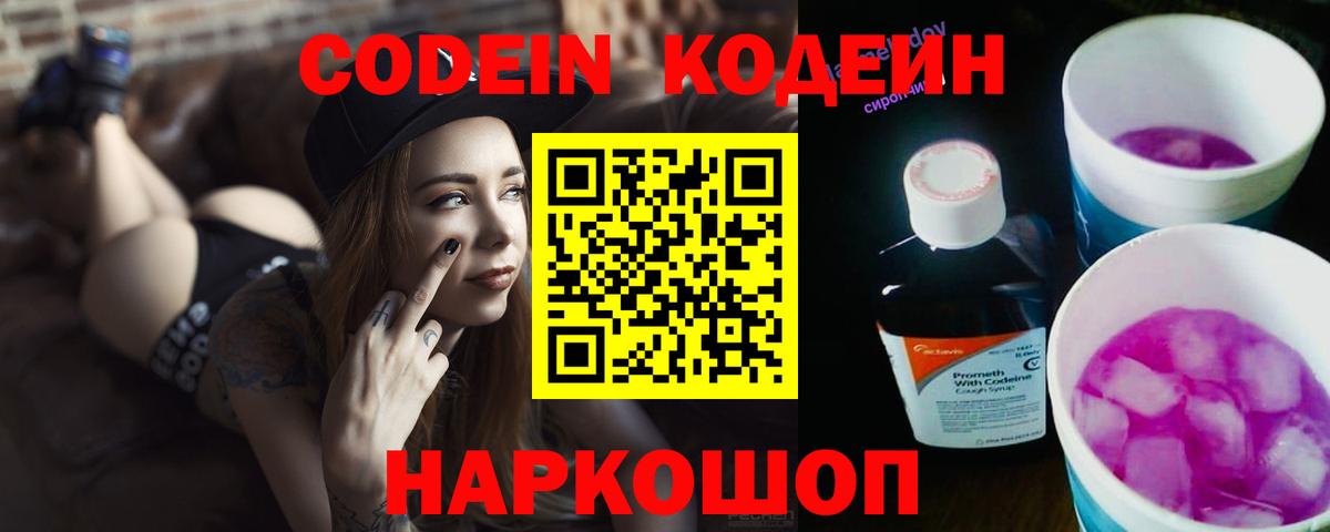 Кодеиновый сироп Lean напиток Lean (лин)  Вход с VPN  Партизанск  Кодеин напиток Lean (лин) 