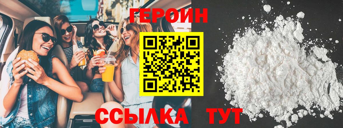 Героин хмурый  ГЕРОИН  Партизанск  Вход с VPN 