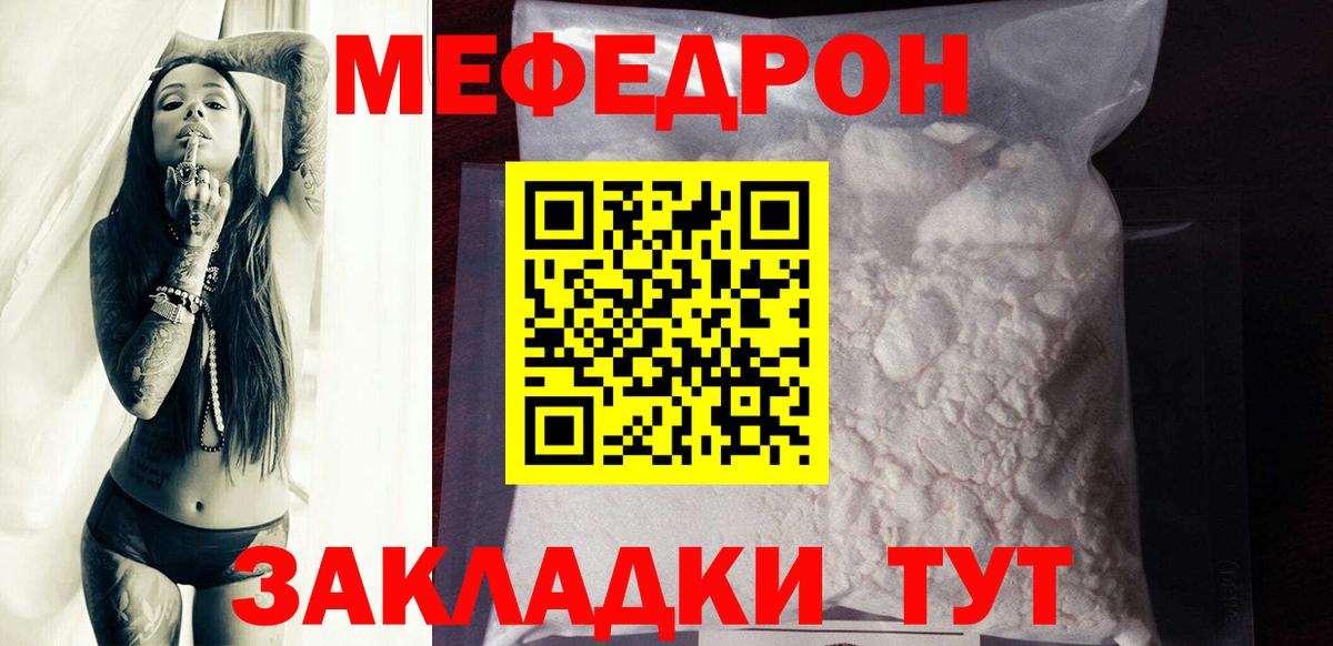 Партизанск  МЕФ  Мефедрон  МЯУ-МЯУ 4 MMC  Вход с VPN  Мефедрон мяу мяу 